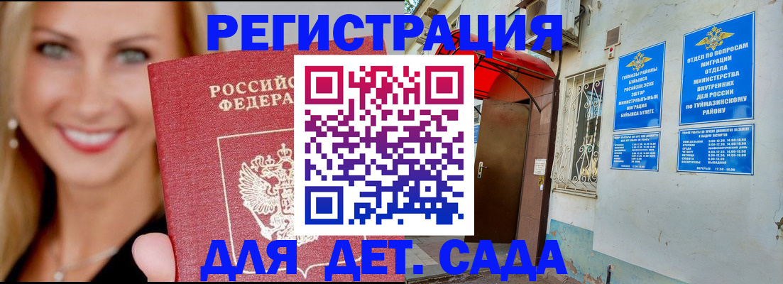 регистрация в Отрадном