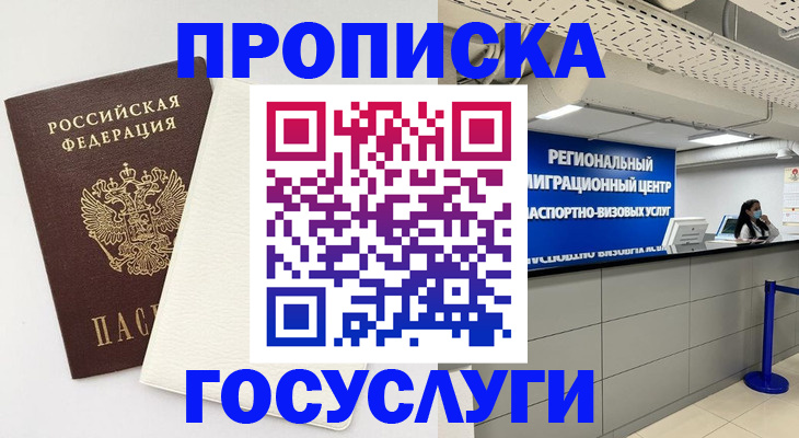 временная регистрация в Отрадном